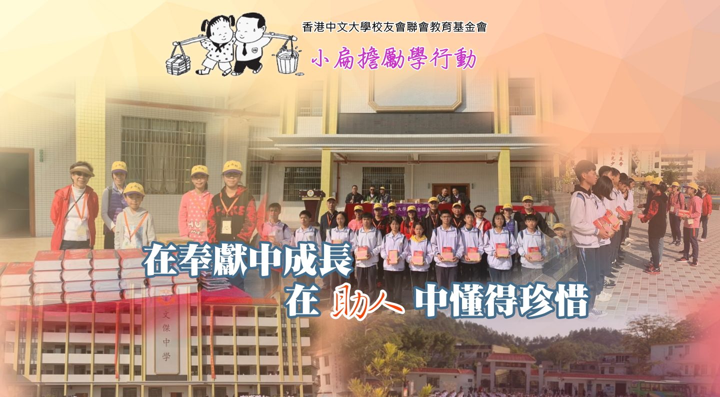 小扁擔勵學行動