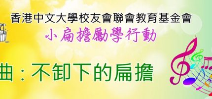 不卸下的扁擔